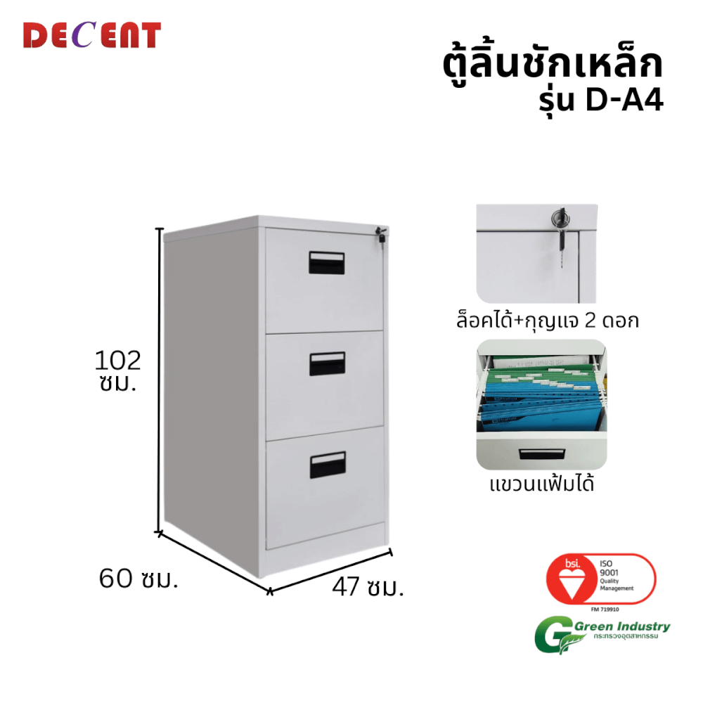ตู้ลิ้นชักเหล็ก 3 ลิ้นชัก DECENT รุ่น D-A3 สีขาว_1